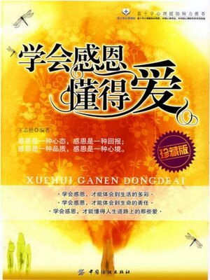 cover image of 学会感恩懂得爱